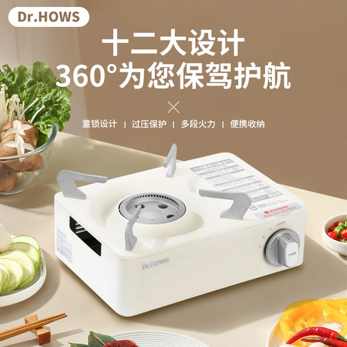 韩国进口Dr.HOWS迷你卡式炉