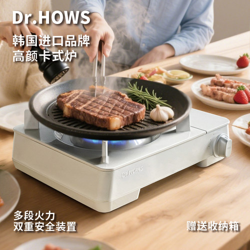 DrHOWS韩国进口卡式炉猛火防风炉