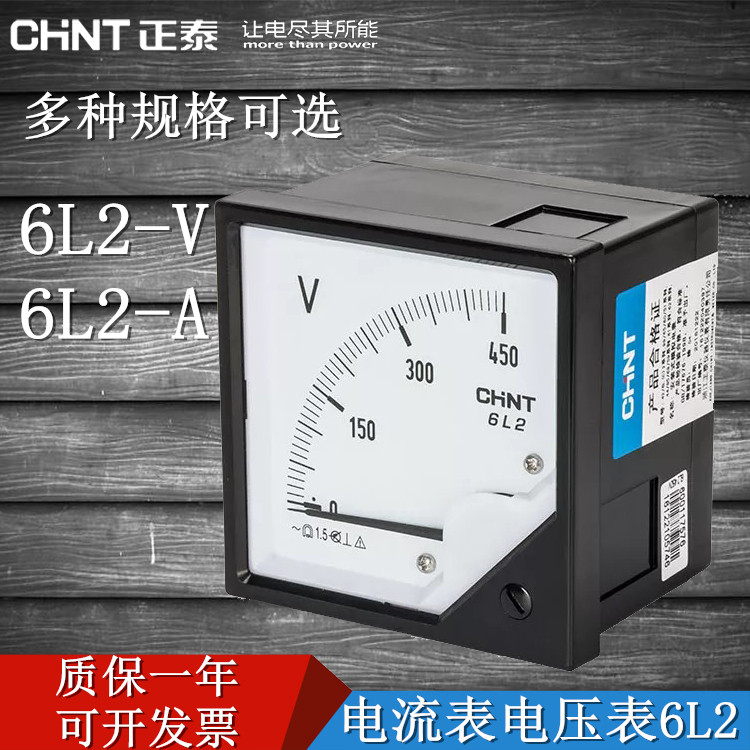 CHNT正泰指针式机械交流电流表6L2-A 450V 电压表6L2-V 150/5