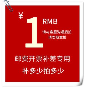 专用补拍链接邮费差价赠票谱票差价专拍 补多少拍多少 慎拍前联系