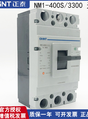 正泰塑壳断路器NM1-400S/3300 400A315A 无板