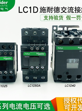 施耐德交流接触器LC1D09控制器32A水泵12A电梯18A110220注塑机M7C