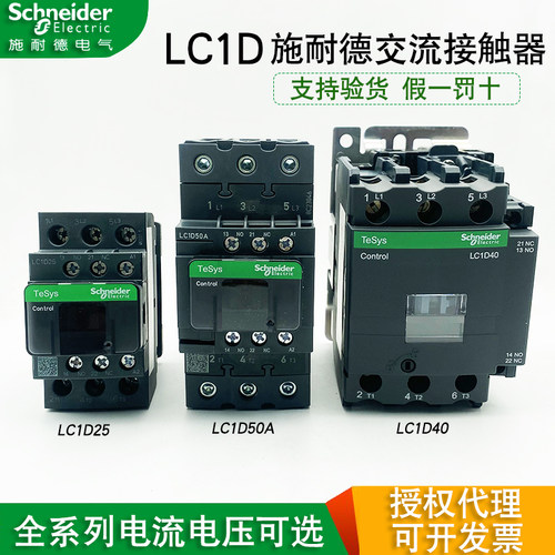 施耐德标准型交流接触器LC1D