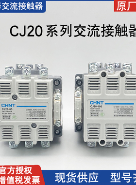 正泰CJ20接触器交流220V63A100A160A250A400630A三相380V起重矿厂