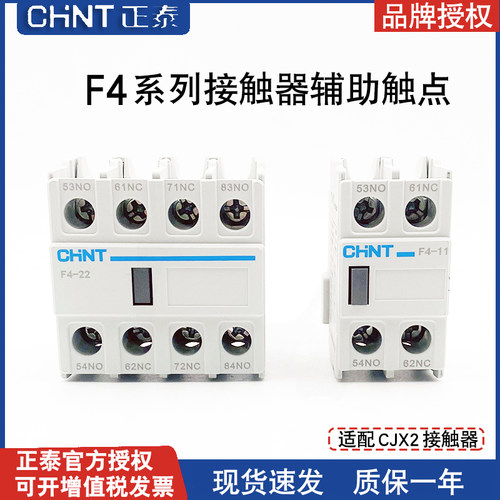 正泰接触器辅助触点F4-11
