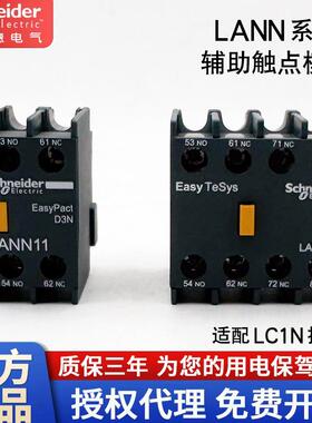 施耐德交流接触器辅助触点LANN11N一开一闭LAN22N触点LAEN