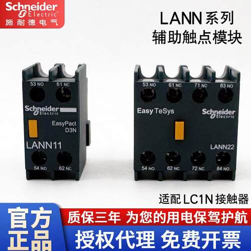 施耐德交流接触器辅助触点LANN11N一开一闭LAN22N触点LAEN