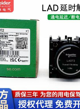 施耐德接触器延时触头空气模块LADT2 4辅助接触器通电断电LADR2 4