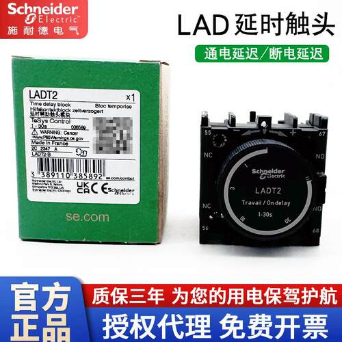 施耐德接触器延时触头空气模块LADT2 4辅助接触器通电断电LADR2 4