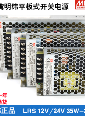 台湾明纬工业开关电源LRS-100W 220V变24V 12V 照明灯带驱动器LED