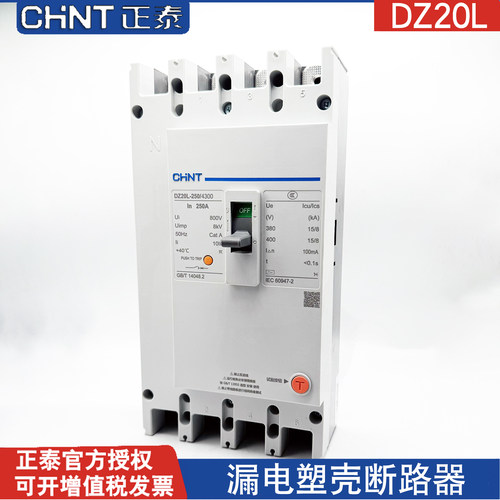 正泰DZ20LE漏电保护器
