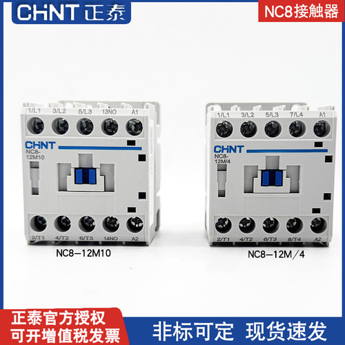 正泰洗车机接触器NC8-12M4