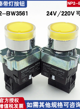 正泰黄色带灯按钮AC220V一常开NP2-BW3561自复位启动按钮LED24V