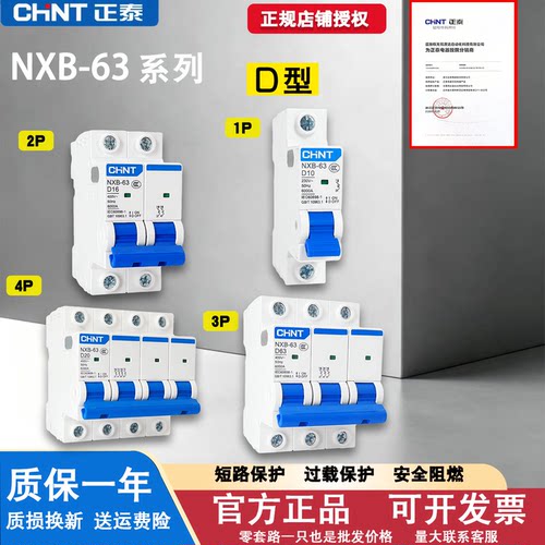 正泰D型工业空气开关小型断路器
