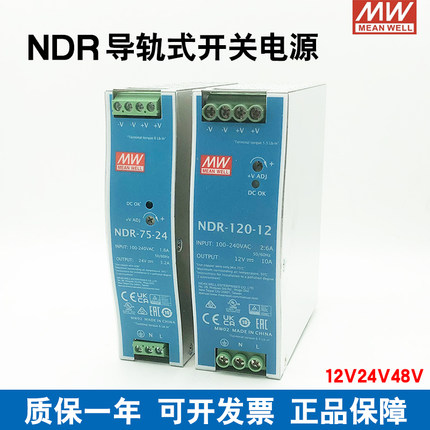 NDR台湾明纬75W120W240开关电源导轨式直流24V48V12V 220V/DC24V