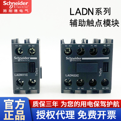 施耐德交流接触器辅助触点LADN
