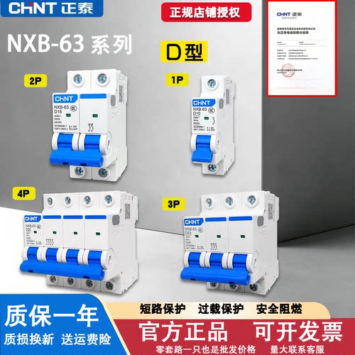 正泰D型工业空气开关小型断路器