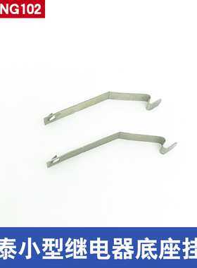 正泰小型继电器固定底座挂钩NG102配CZT CZY 一对2只JZX-22F JQX