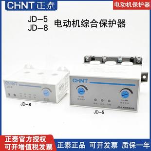 80A 正泰JD 380V220V缺相断相过载保护 5电动机综合保护器JD