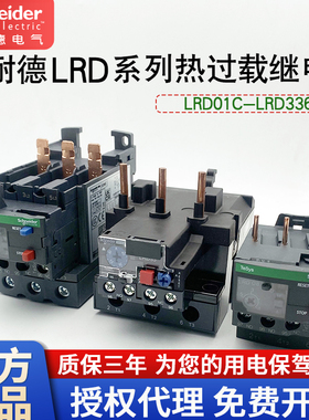 施耐德热过载继电器保护器LRD10C 4-6A 14C16C32A三相4065A接触器