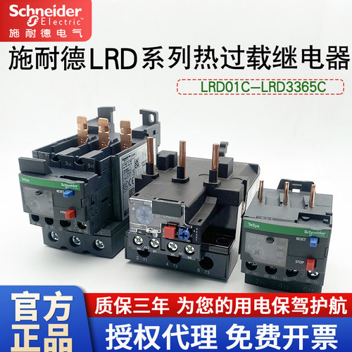 施耐德热过载继电器LRD全系列