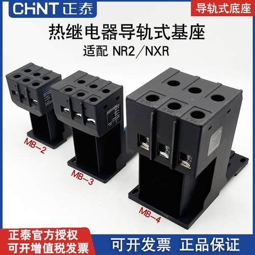 正泰NR2NXR热过载继电器独立座