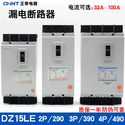 正泰断路器带漏电保护器开关DZ15LE-100(40)3P4P75mA50mA 63A100A