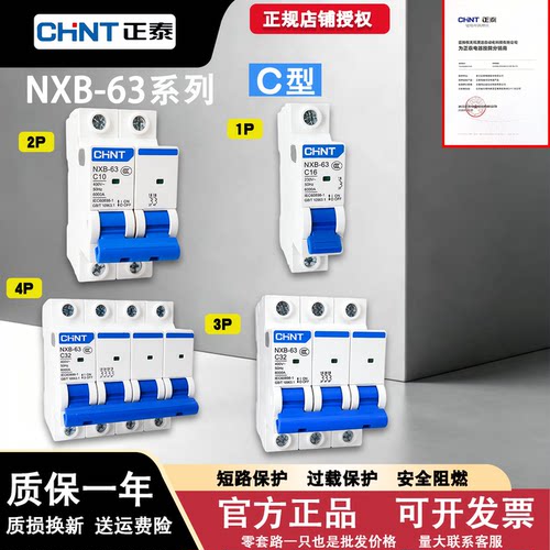 正泰空气开关2P小型断路器63空开