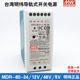 12V 台湾明纬开关电源60W导轨式 48V小体积MDR薄塑料壳100W 24V