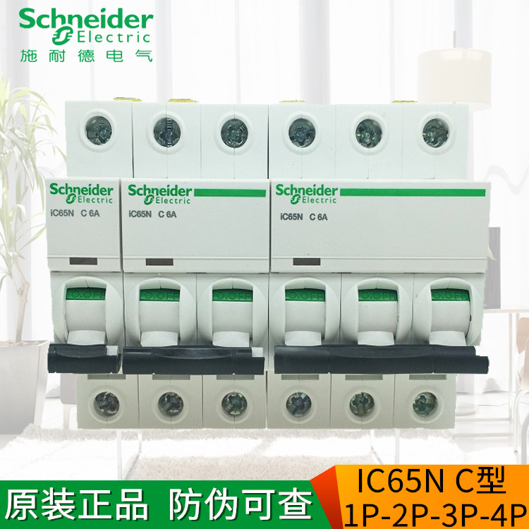 施耐德小型断路器A9 IC65N1P2P3P4P16A20A25A32A40A63A空气开关