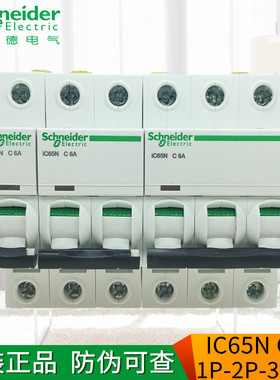施耐德小型断路器A9 IC65N1P2P3P4P16A20A25A32A40A63A空气开关