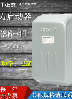 CHNT正泰电磁启动器 磁力起动器QC36-4T 4KW 11A7.2A5A 380V