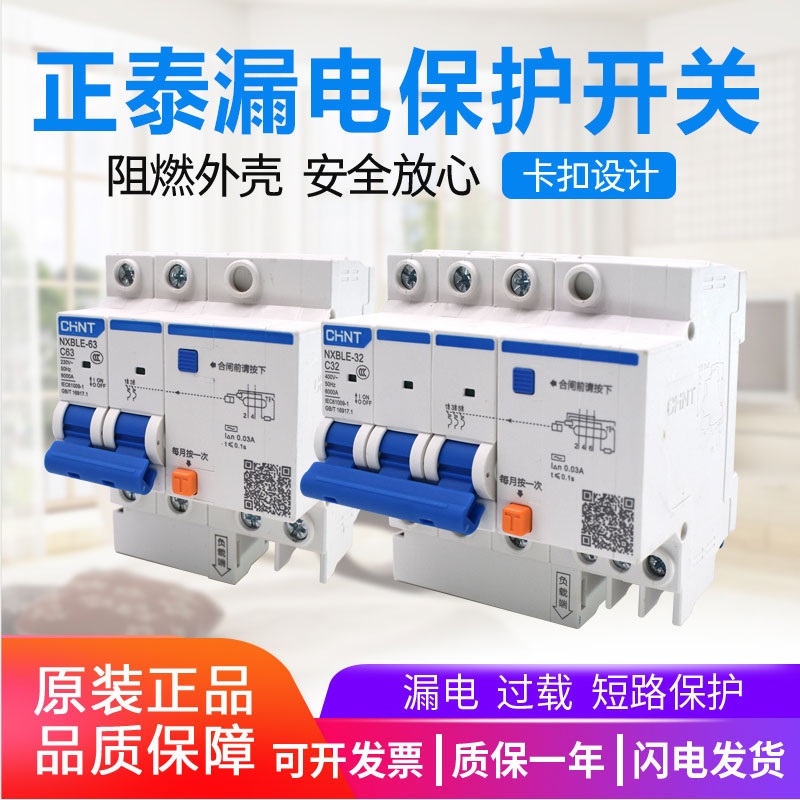 空气开关带漏电正泰原厂正品220V