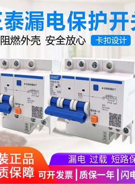 正泰空气开关带漏电断路器NXBLE 2P3P4P 40A63A32A家用 漏电保护