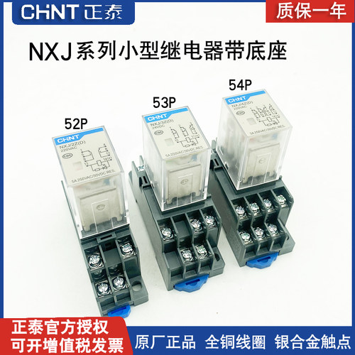 正泰中间继电器24V220V525354P