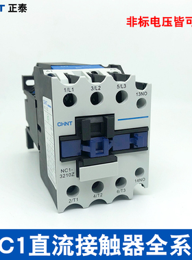 正泰直流接触器NC1-1210Z 1810Z 2510Z 3210Z 0910Z DC220VDC24V