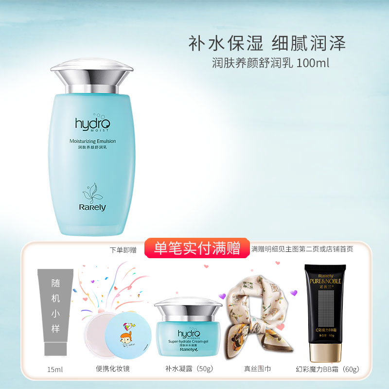 诺薇兰护肤品国货保湿多种肤质