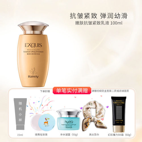 护肤乳液抗皱保湿国货紧致诺薇兰