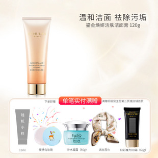 诺薇兰鎏金焕妍活肤洁面膏女深层清洁120gX1支祛除污垢清爽不紧绷