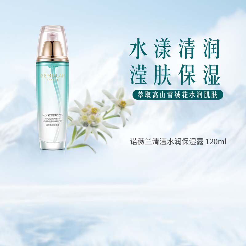 诺薇兰清滢水润保湿露护肤水女 滋润补水保湿 提亮肤色 120mlX1瓶
