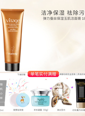 诺薇兰弹力蚕丝保湿玉肌洁面膏180g深层清洁补水保湿男女通用