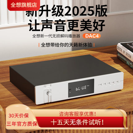 【HIFI老徐】全想DAC4 音频无损U盘蓝牙数字转盘解码器播放一体机