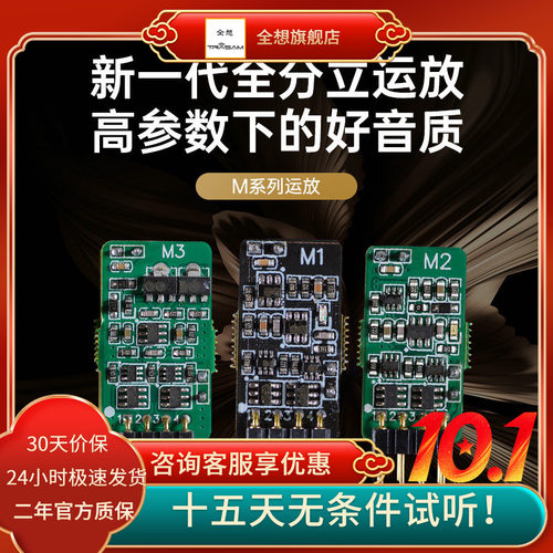 teasam/全想分立式运放细节多