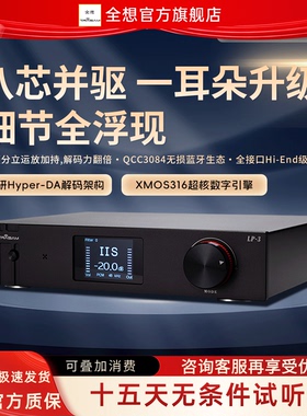 全想LP3蓝牙解码器hifi发烧级DAC音频8核9039q2m高音质解码器5.4