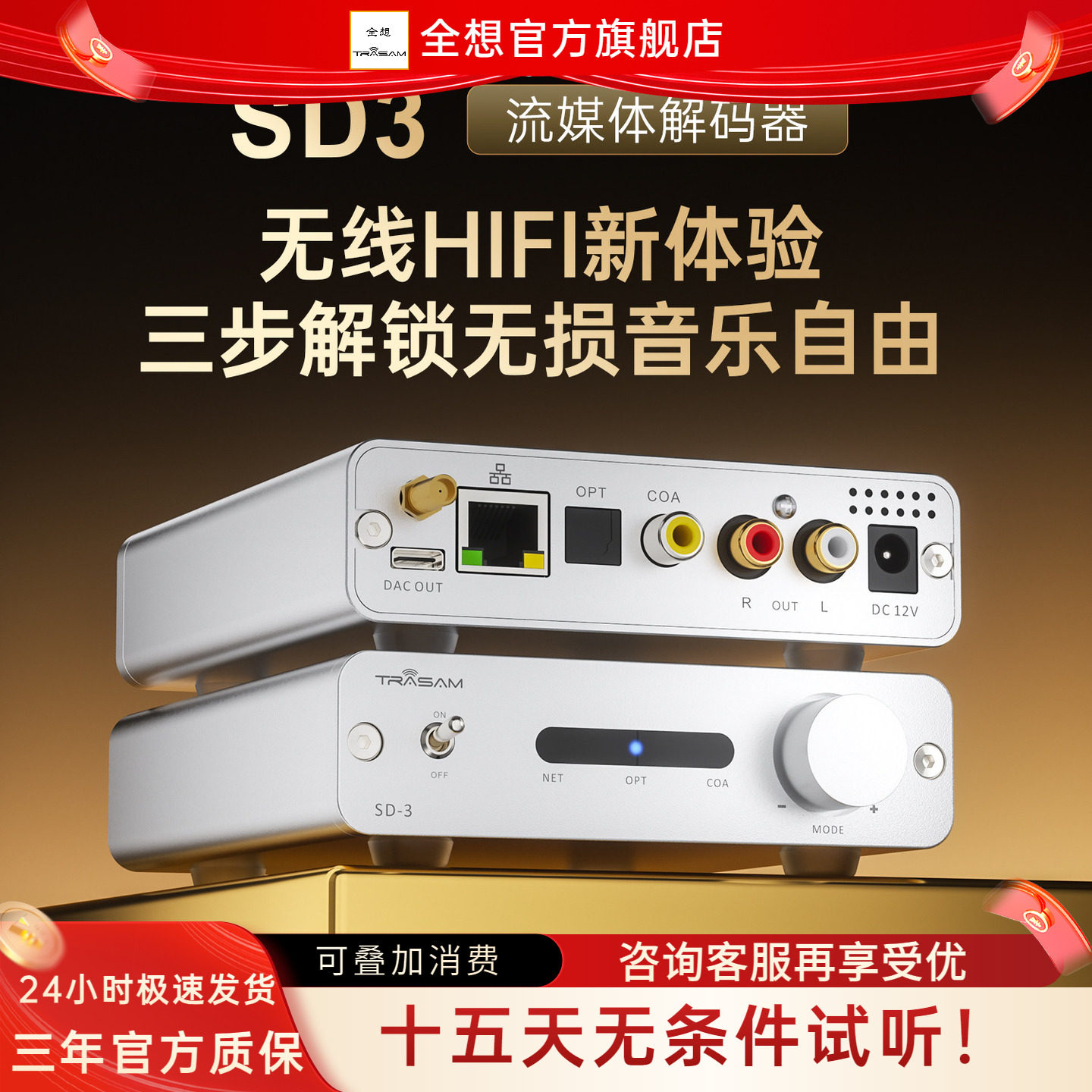 全想SD-3流媒体音乐接收器hifi发烧级网桥roon播放器9039q2m芯片