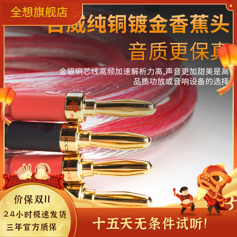 trasam全想发烧级别音箱线香蕉头