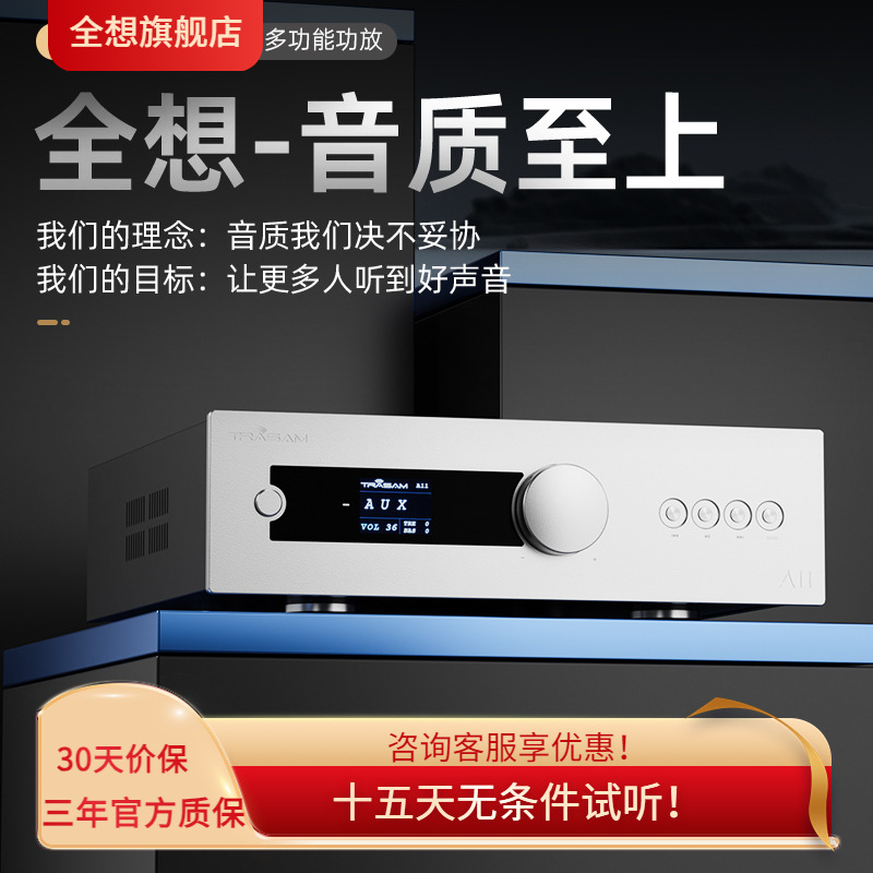 全平衡全想A11功放机大功率合并级HIFI发烧级多功能蓝牙功放