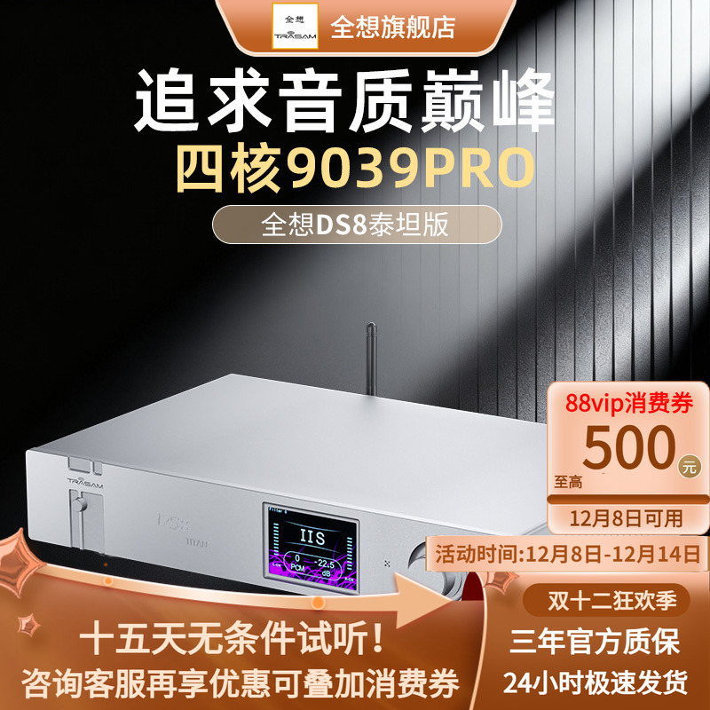 DS8泰坦版音频解码器4核9039pro