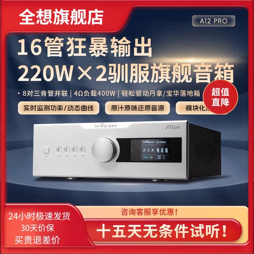 全想A12POR蓝牙大功率专业功放机