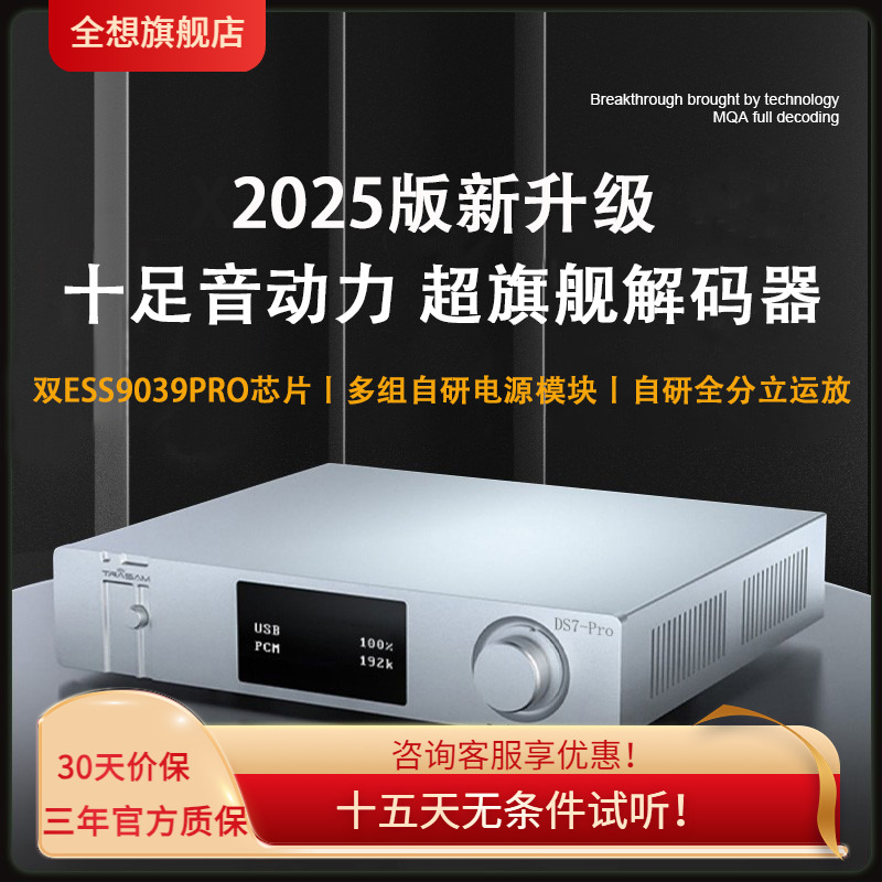 全想自研DA旗舰解码器双9039PRO